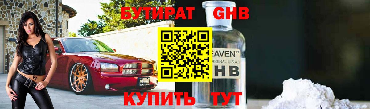 Бутират GHB Кизилюрт