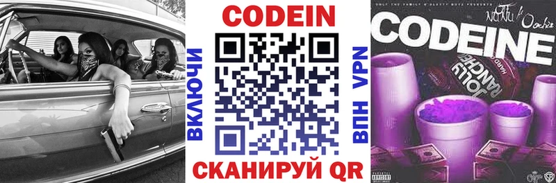 купить закладку  Кизилюрт  Codein напиток Lean (лин) 