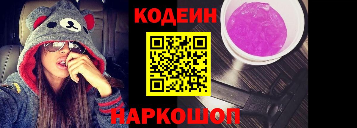 Кодеиновый сироп Lean напиток Lean (лин)  Кодеин напиток Lean (лин)  Вход с VPN  Кизилюрт 